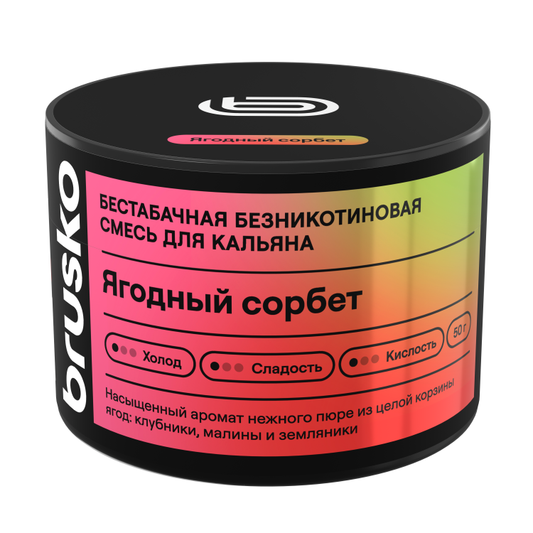 Бестабачная смесь BRUSKO 2.0 - Ягодный сорбет 50 гр
