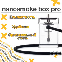Кальян Nanosmoke Box Pro