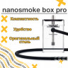 Кальян Nanosmoke Box Pro